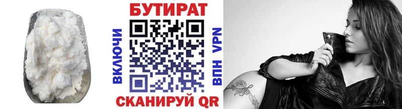 хочу   Мензелинск  БУТИРАТ 99% 